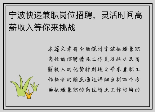 宁波快递兼职岗位招聘，灵活时间高薪收入等你来挑战