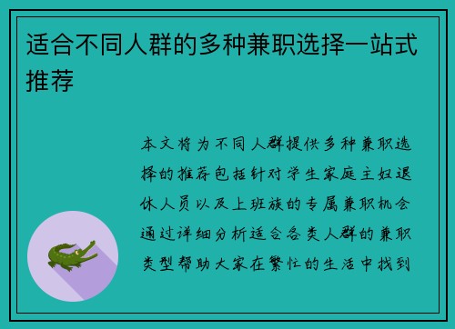 适合不同人群的多种兼职选择一站式推荐