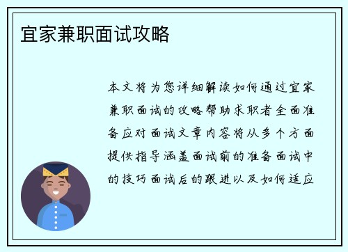 宜家兼职面试攻略
