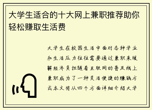 大学生适合的十大网上兼职推荐助你轻松赚取生活费