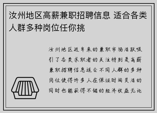 汝州地区高薪兼职招聘信息 适合各类人群多种岗位任你挑