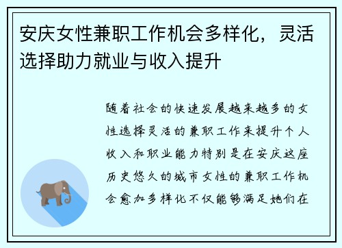 安庆女性兼职工作机会多样化，灵活选择助力就业与收入提升
