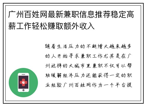 广州百姓网最新兼职信息推荐稳定高薪工作轻松赚取额外收入