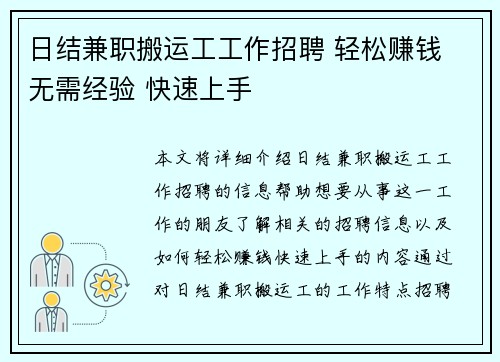 日结兼职搬运工工作招聘 轻松赚钱 无需经验 快速上手
