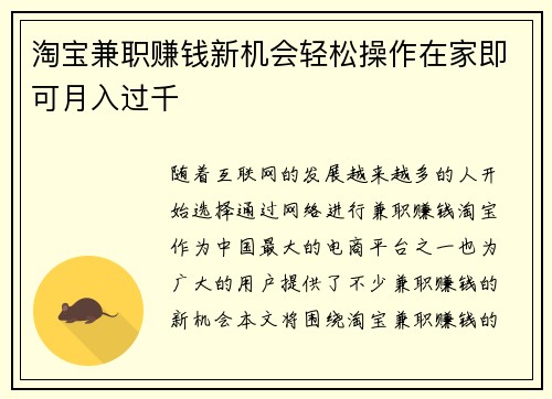 淘宝兼职赚钱新机会轻松操作在家即可月入过千