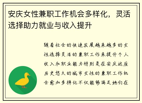 安庆女性兼职工作机会多样化，灵活选择助力就业与收入提升