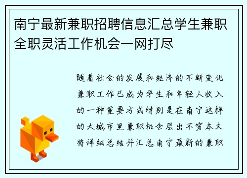 南宁最新兼职招聘信息汇总学生兼职全职灵活工作机会一网打尽