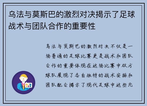 乌法与莫斯巴的激烈对决揭示了足球战术与团队合作的重要性