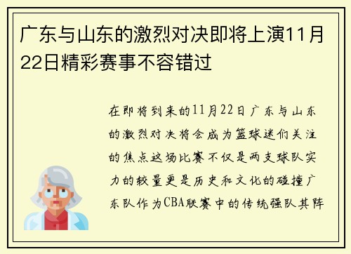 广东与山东的激烈对决即将上演11月22日精彩赛事不容错过