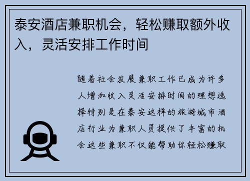泰安酒店兼职机会，轻松赚取额外收入，灵活安排工作时间