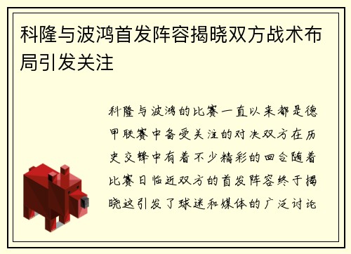 科隆与波鸿首发阵容揭晓双方战术布局引发关注