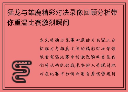 猛龙与雄鹿精彩对决录像回顾分析带你重温比赛激烈瞬间