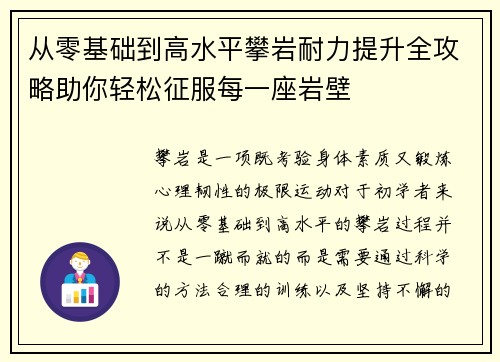 从零基础到高水平攀岩耐力提升全攻略助你轻松征服每一座岩壁