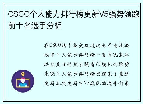 CSGO个人能力排行榜更新V5强势领跑前十名选手分析