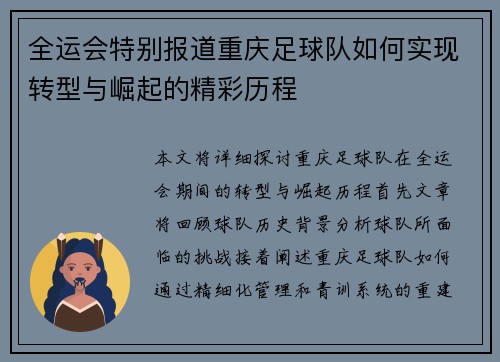 全运会特别报道重庆足球队如何实现转型与崛起的精彩历程