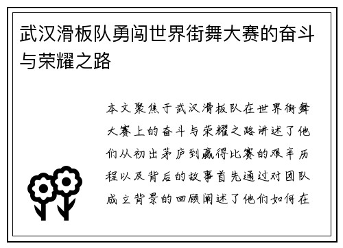 武汉滑板队勇闯世界街舞大赛的奋斗与荣耀之路