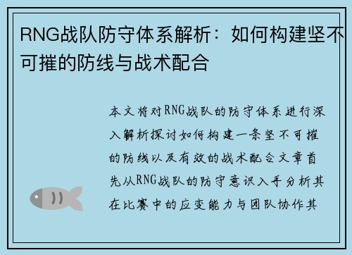 RNG战队防守体系解析：如何构建坚不可摧的防线与战术配合