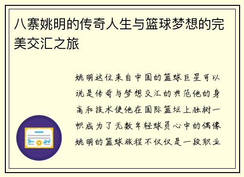 八寨姚明的传奇人生与篮球梦想的完美交汇之旅