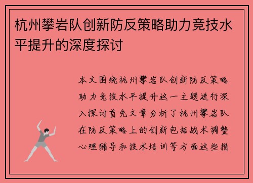 杭州攀岩队创新防反策略助力竞技水平提升的深度探讨