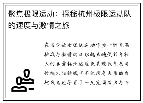 聚焦极限运动：探秘杭州极限运动队的速度与激情之旅