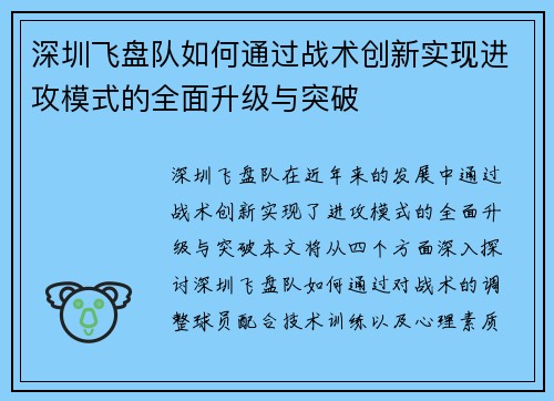 深圳飞盘队如何通过战术创新实现进攻模式的全面升级与突破