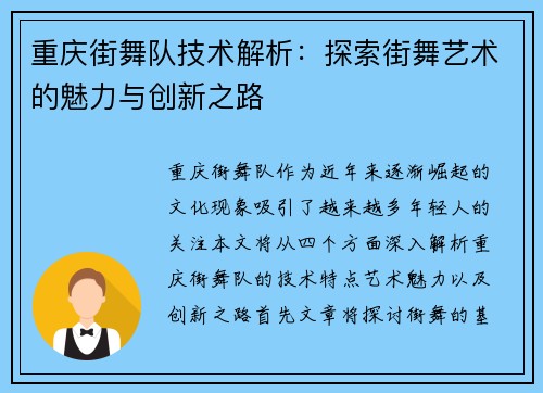 重庆街舞队技术解析：探索街舞艺术的魅力与创新之路
