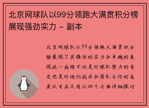 北京网球队以99分领跑大满贯积分榜展现强劲实力 - 副本