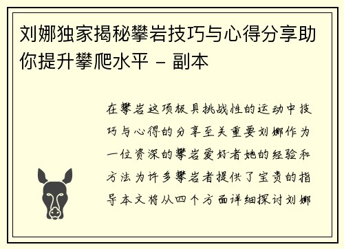 刘娜独家揭秘攀岩技巧与心得分享助你提升攀爬水平 - 副本