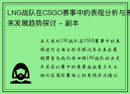 LNG战队在CSGO赛事中的表现分析与未来发展趋势探讨 - 副本