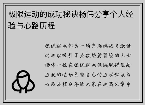 极限运动的成功秘诀杨伟分享个人经验与心路历程