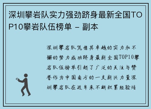 深圳攀岩队实力强劲跻身最新全国TOP10攀岩队伍榜单 - 副本