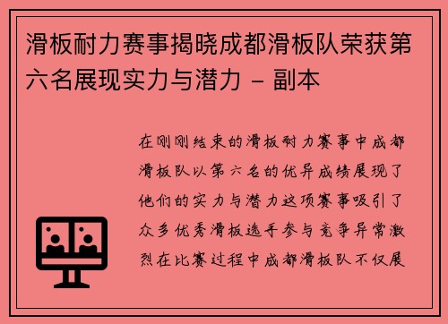 滑板耐力赛事揭晓成都滑板队荣获第六名展现实力与潜力 - 副本