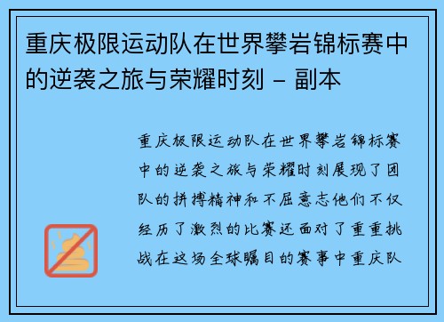 重庆极限运动队在世界攀岩锦标赛中的逆袭之旅与荣耀时刻 - 副本