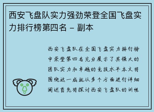 西安飞盘队实力强劲荣登全国飞盘实力排行榜第四名 - 副本